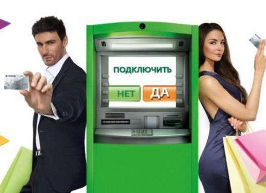 Comment se connecter Merci de Sberbank?