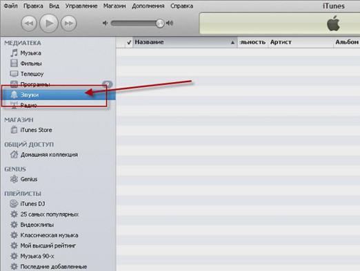 Comment créer une sonnerie dans iTunes?