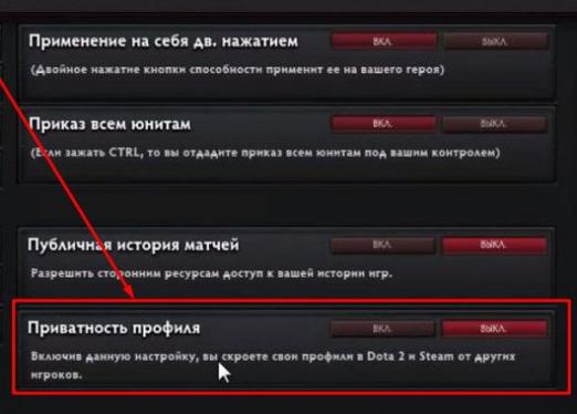 DotA 2: Comment cacher le profil?