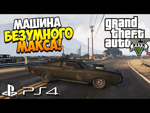 GTA 5: Où puis-je trouver une voiture?