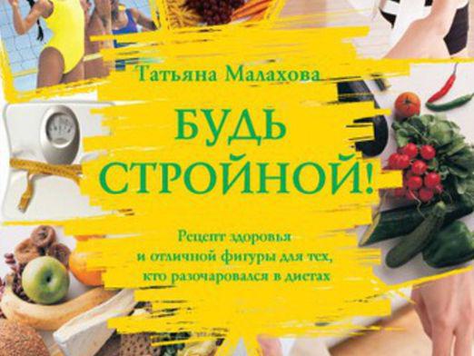 Le régime de Tatiana Malakhova